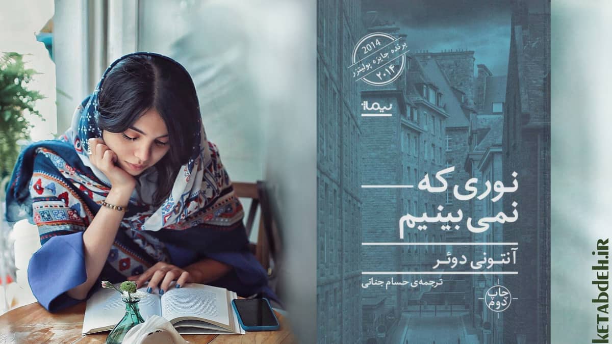 نوری که نمی بینیم