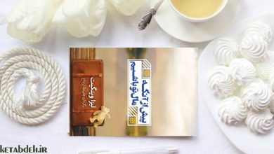 پیش از آنکه مال تو باشیم