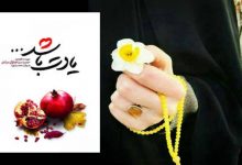 دانلود رایگان کتاب یادت باشد